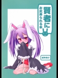 賢者にお尻弄られる本