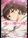 [ReDrop(宮本スモーク,おつまみ)] 加賀さんは僕の秘書艦 (艦隊これくしょん-艦これ-)_2