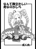 [HellDevice] なんて腹立たしい男なのかしら (Re：ゼロから始める異世界生活)