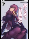 スカサハに筆おろしをお願いしたら