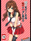 (C90)  [じぇのばけーき (たかやKi)] 提督はどーしても 能代とHがしたい!! (艦隊これくしょん -艦これ-)_2