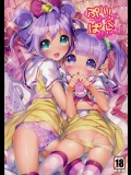 (COMIC1☆9) [Misty Isle (そりむらようじ)] ぷりびっちぱらだいす! (プリパラ)@同まと