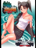 電脳女王様