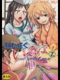 乱れ咲くいろは2 スーパーコンパニオンデビュー (花咲くいろは,松前緒花,鶴来民子,押水菜子)