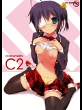 [裏FMO(フミオ)] CHEWNIEN C2 (中二病でも恋がしたい!)_2