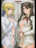 (C88) [MTSP (Jin)] 遠坂家ノ家計事情 総集編 1 (Fatestay night)_2