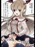 ぶっといふたなりチンポでけんぞ