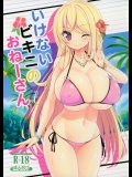 (C87) （同人誌） [オセロアイス (shuz)] いけないビキニのおねーさん　（オリジナル）