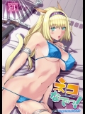 ネコなでっ！