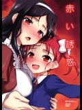 【アクセル・ワールド】ニコ「お兄ちゃんがアタシのおま○こ、ペロペロ舐めてる…」ニコとパドと3Pセックスするエロ同人誌