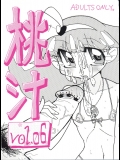 [みずいろぜんまい (どり留萌,オコメ☆ポンチ)] 桃汁。 vol.06 (魔法のプリンセスミンキーモモ)