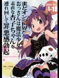 [■■■たんぽぽ■■■]まどオンの世界だとおっさんは魔法少女で素直な杏子ちゃんを連れ回して罪悪感勃起 (魔法少女まどか☆マギカ)_2