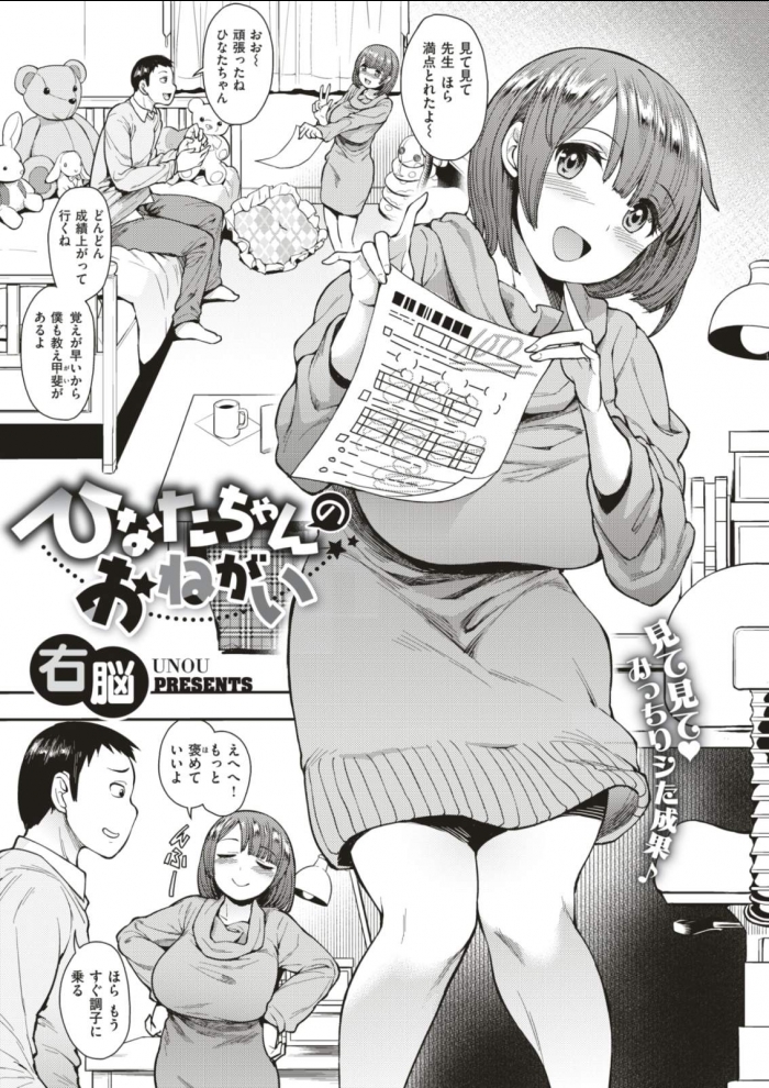 [右脳]ひなたちゃんのおねがい