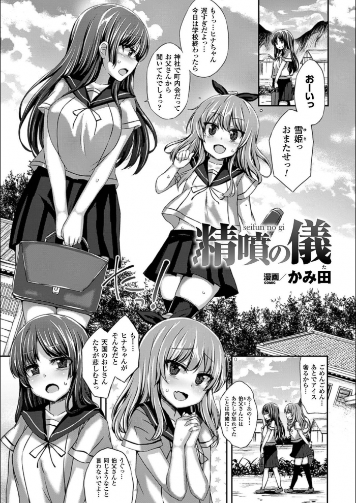 [かみ田]精噴の儀