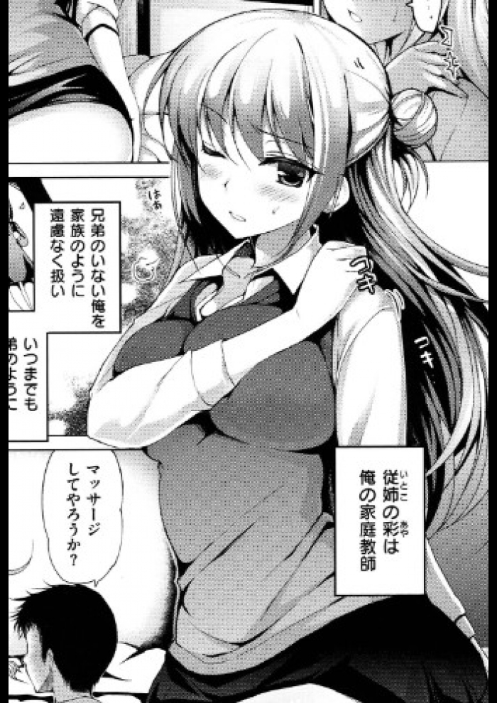 [にの子]こりすぎマッサージ