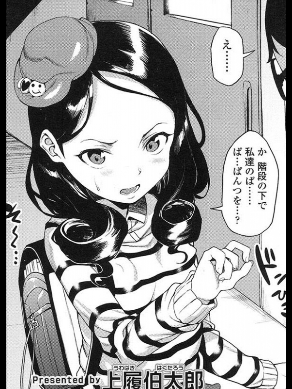 [上履伯太郎]じょじせいふくっ!